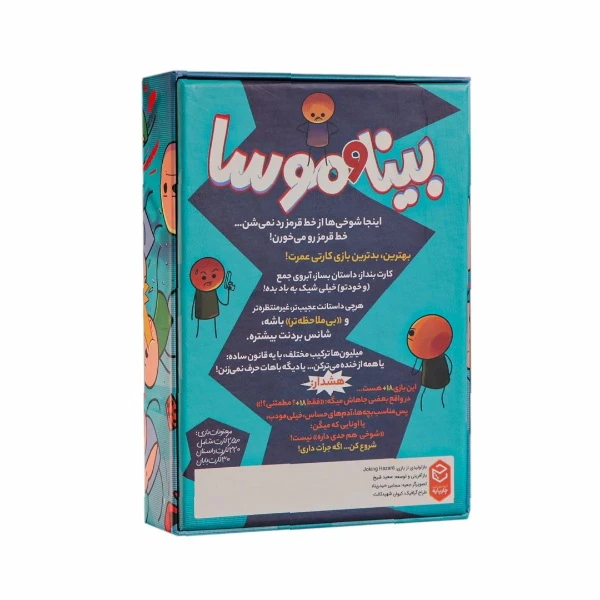 بازی بینا و موسی