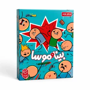 بازی بینا و موسا