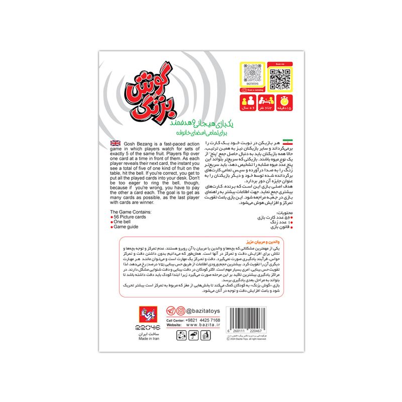 بازی جذاب آموزش اعداد کودک گوش بزنگ