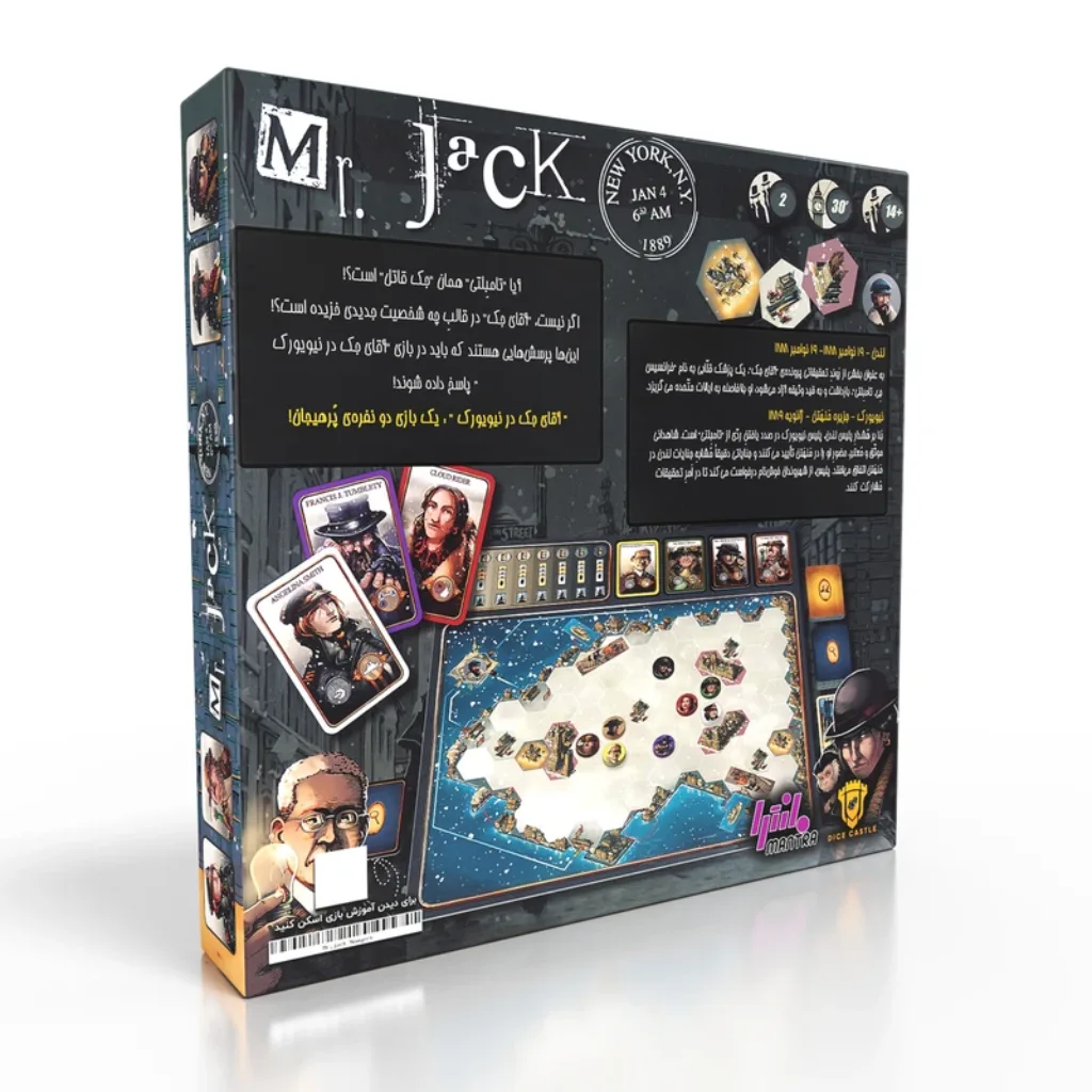 تصویر جعبه بازی آقای جک در نیویورک همبازیم