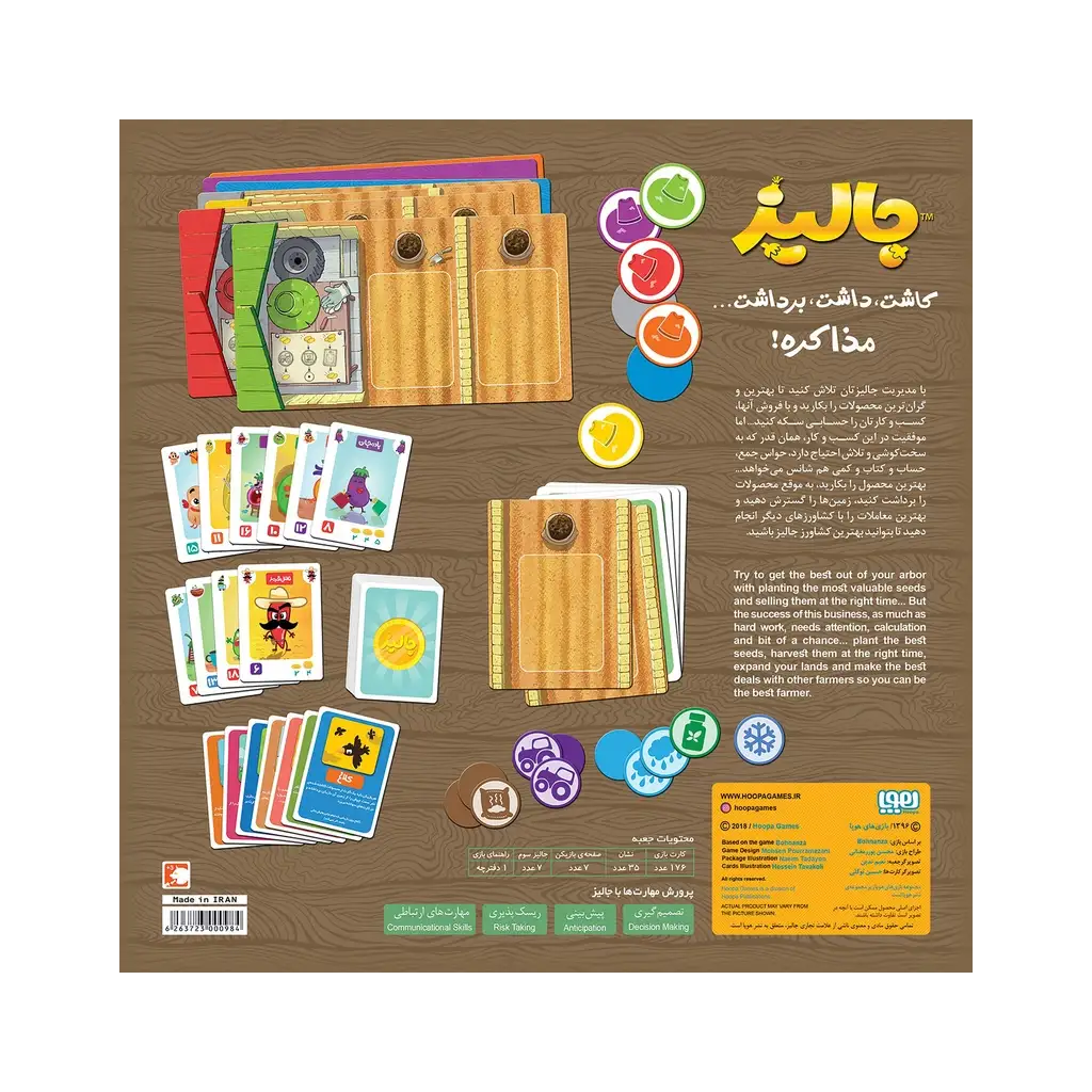 عکس پشت جعبه بازی جالیز