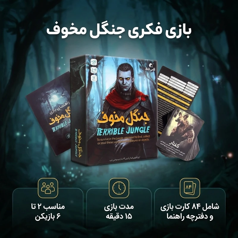 معرفی بازی جنگل مخوف