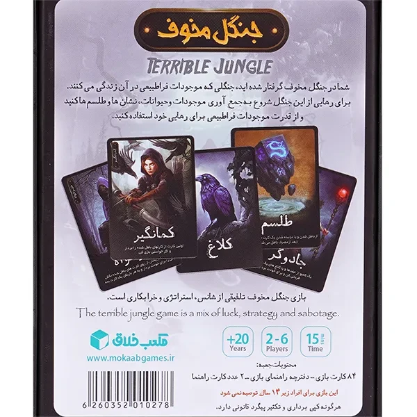 توضیح و مشخصات پشت جعبه بازی جنگل مخوف
