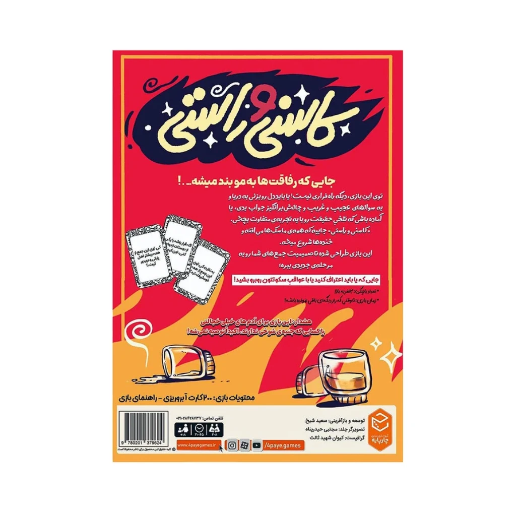 بازی +18 خنده دار