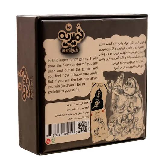 عکس پشت جعبه بازی نمیریه