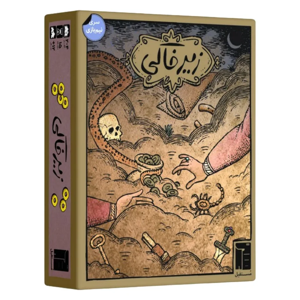 تصویر جعبه بازی فکری جذاب زیر خاکی