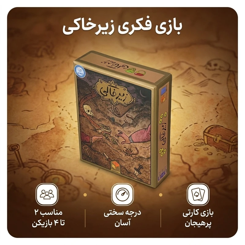 آموزش بازی زیرخاکی