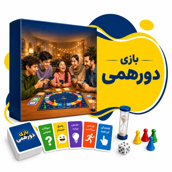 قیمت و خرید بازی فکری و بردگیم دورهمی