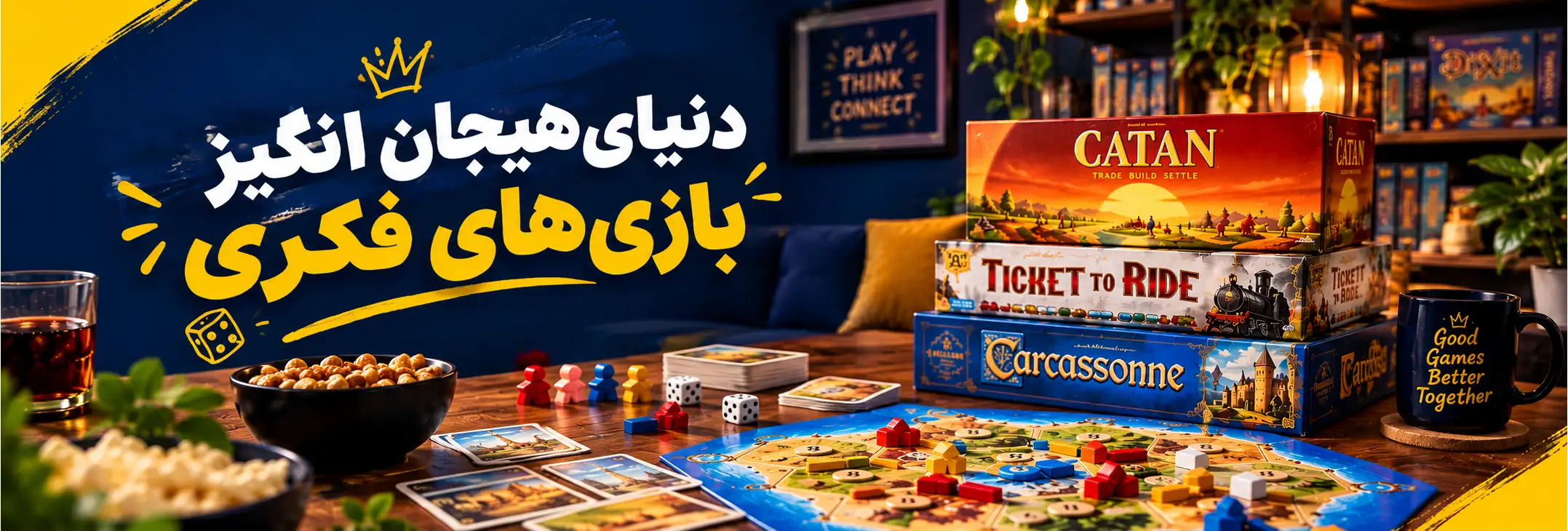 قیمت و خرید بازی فکری و بردگیم جذاب هیجانی دورهمی استراتژیک همبازیم